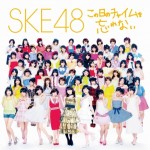 konohi_no_chime_wo_wasurenai