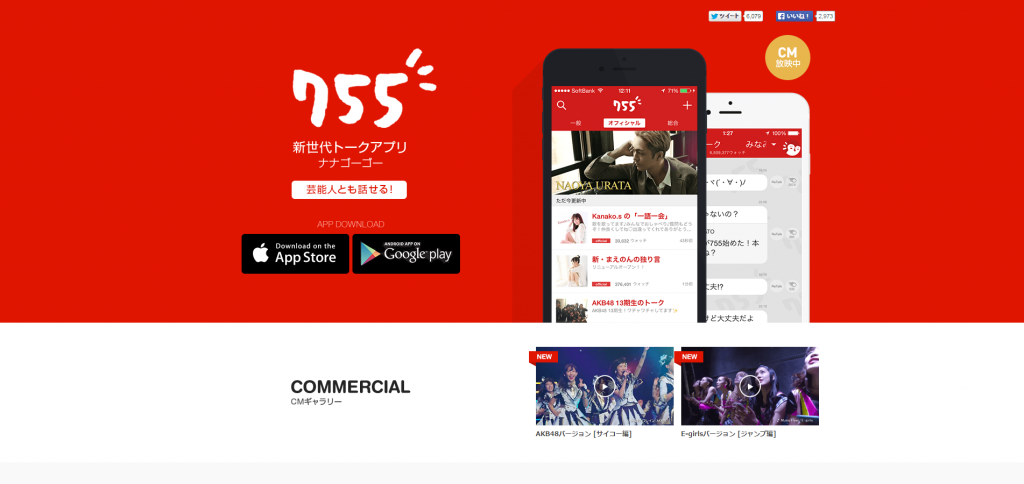 新世代トークアプリ755(ナナゴーゴー)