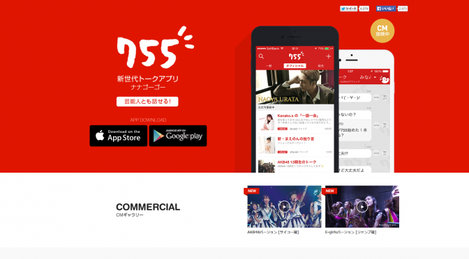 後藤理沙子さん、阿比留李帆さんが755をスタート!!