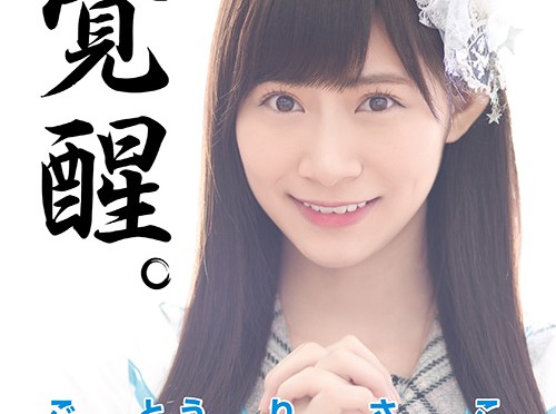 Google+ – 明日はついに選抜総選挙開票日です。