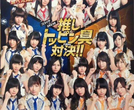 SKE48公式ブログ – →夜中にホラーのCMはびびる。AKBINGO観てる時あるある。